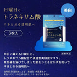 Kracie Hadabisei Medicated Sunday Night Skincare Mask Tranexamic Acid 3 Sheets