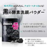 Kanebo suisai Beauty Clear Black Powder Wash 0.4g x 32pcs