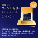 Kracie Hadabisei Medicated Friday Night Skincare Mask Royal Jelly 3 Sheets