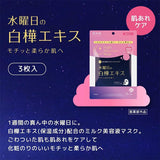 Kracie Hadabisei Medicated Wednesday Night Skincare Mask Birch Extract 3 Sheets